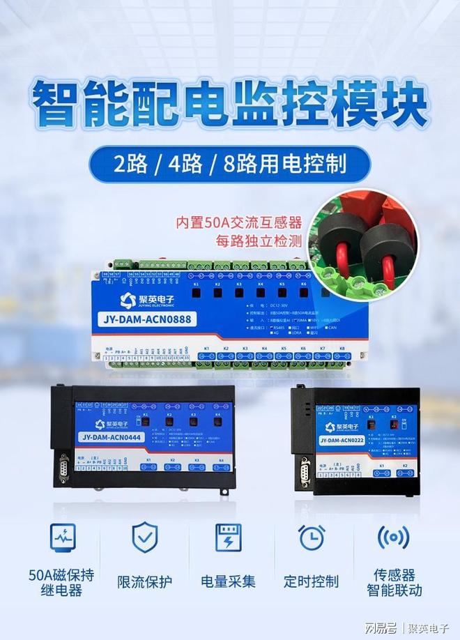 智能配电监控模块：负载5500W电机设备大功率电机运维神器